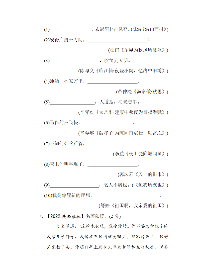 九下语文第二单元综合素质评价卷（wrod含答案）.doc第2页