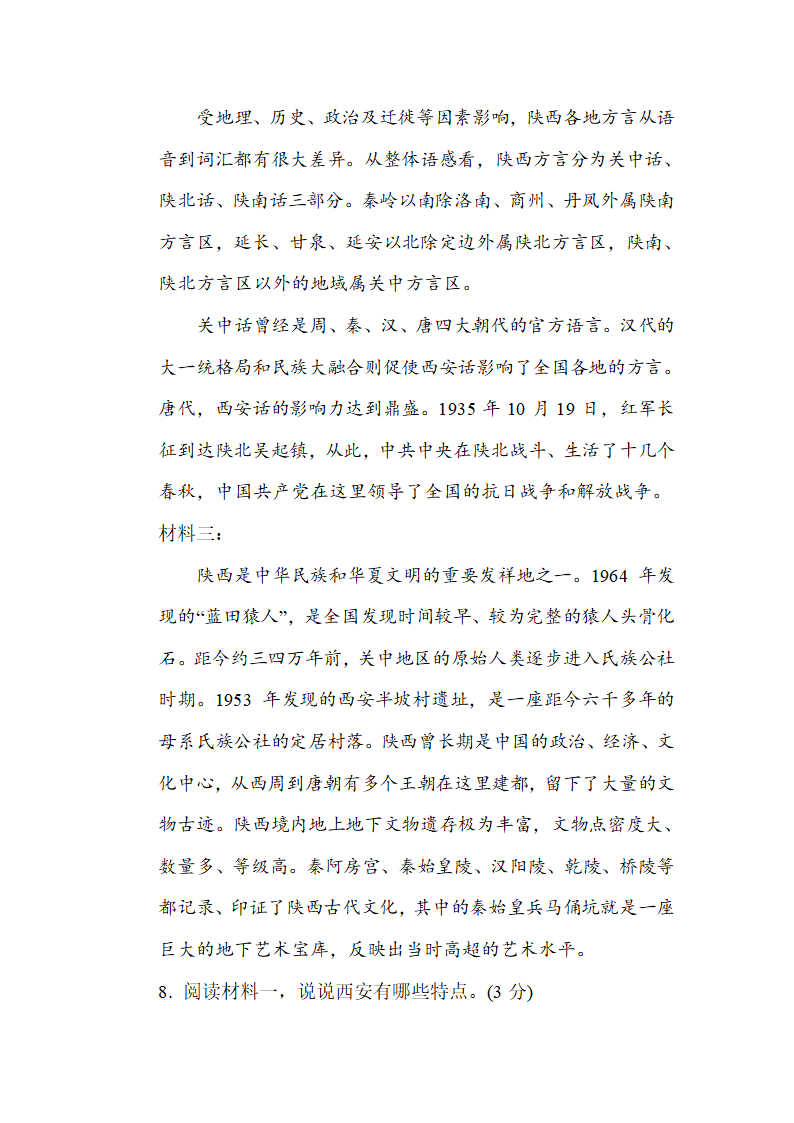 九下语文第二单元综合素质评价卷（wrod含答案）.doc第6页