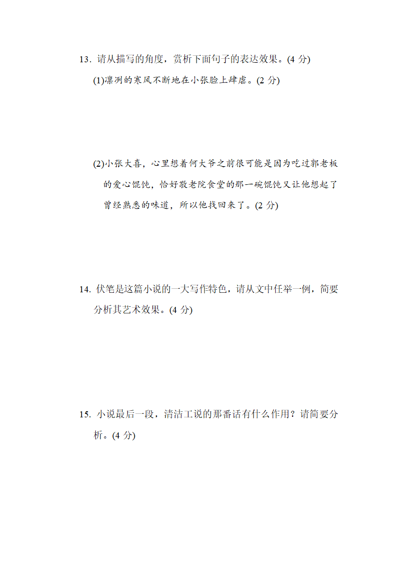 九下语文第二单元综合素质评价卷（wrod含答案）.doc第11页