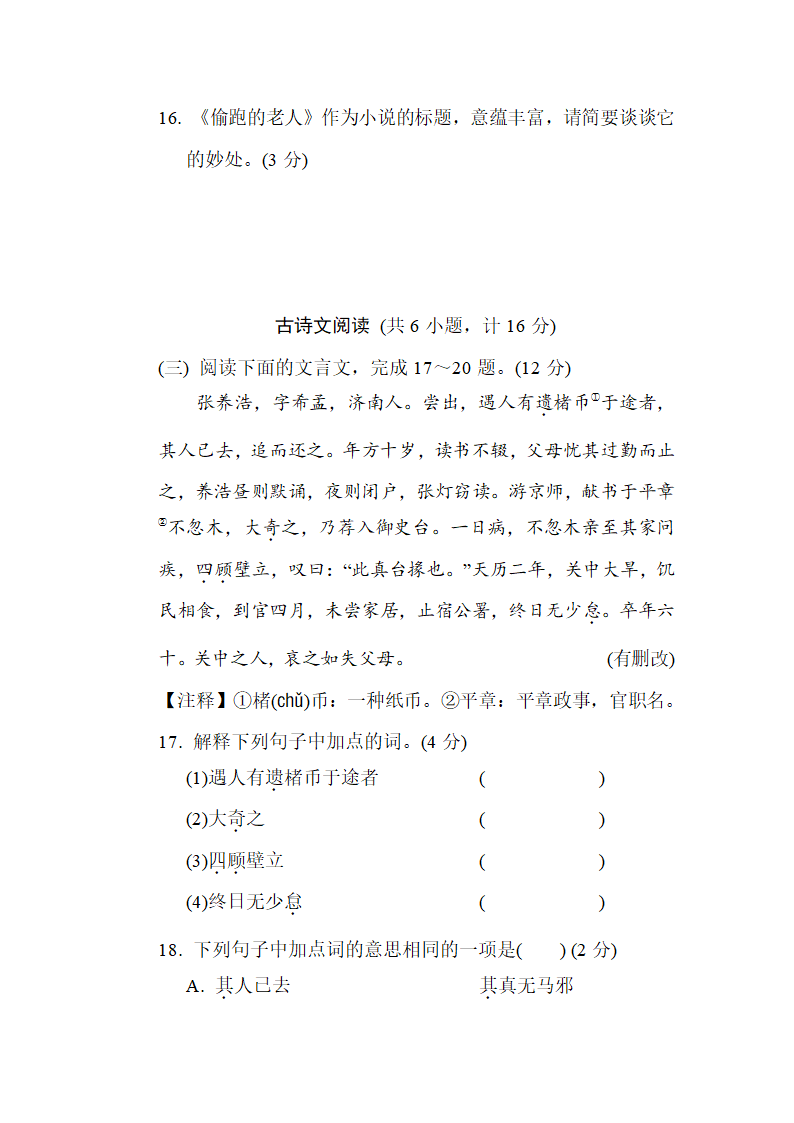 九下语文第二单元综合素质评价卷（wrod含答案）.doc第12页