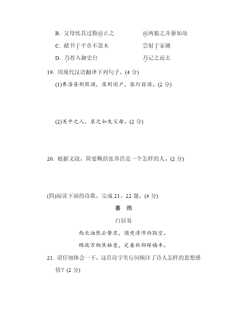 九下语文第二单元综合素质评价卷（wrod含答案）.doc第13页