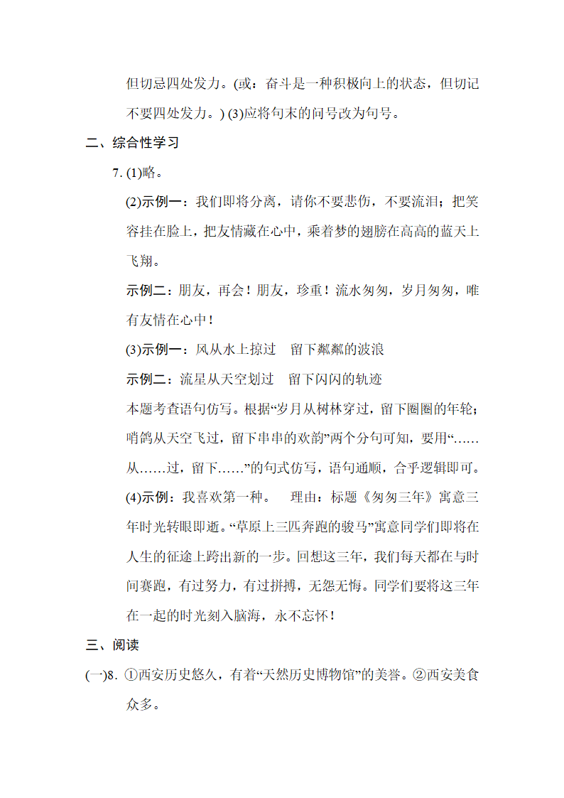 九下语文第二单元综合素质评价卷（wrod含答案）.doc第16页