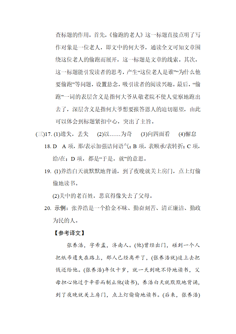 九下语文第二单元综合素质评价卷（wrod含答案）.doc第19页