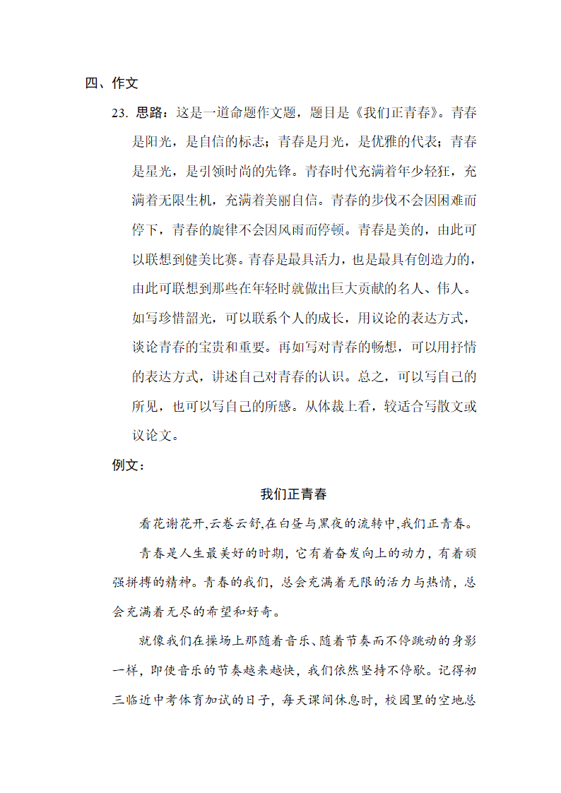 九下语文第二单元综合素质评价卷（wrod含答案）.doc第21页