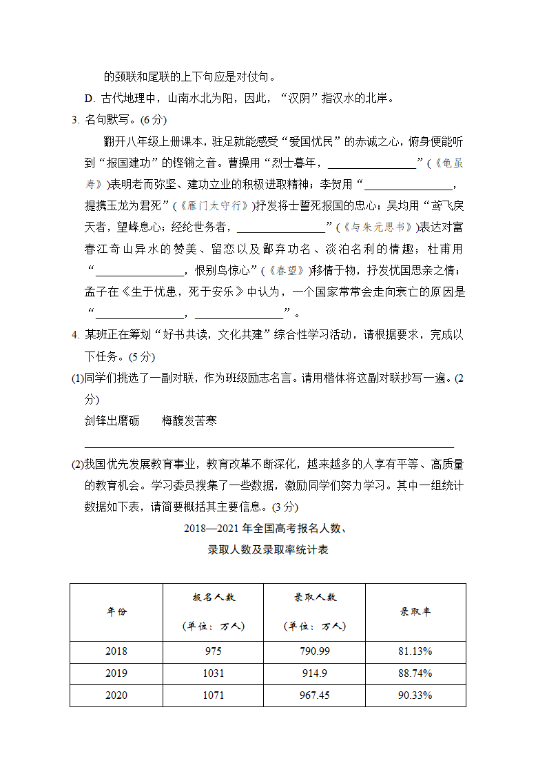 部编版语文八年级第一学期期末学情评估试题（含答案）.doc第2页