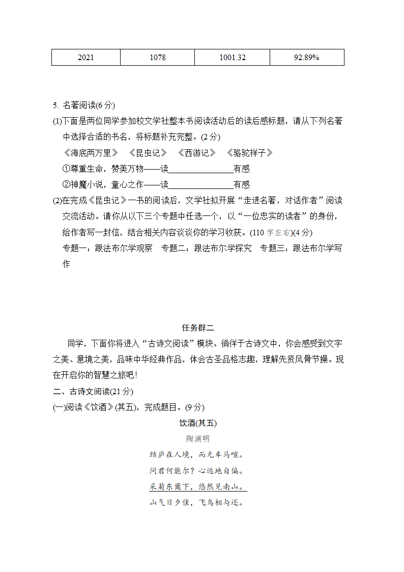 部编版语文八年级第一学期期末学情评估试题（含答案）.doc第3页