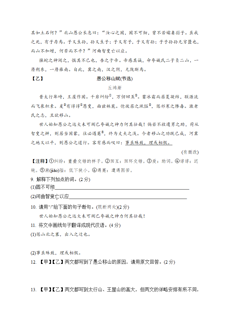 部编版语文八年级第一学期期末学情评估试题（含答案）.doc第5页