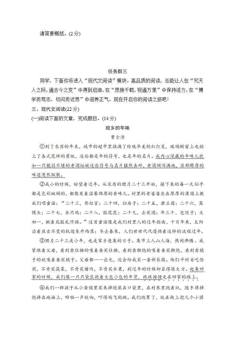 部编版语文八年级第一学期期末学情评估试题（含答案）.doc第6页