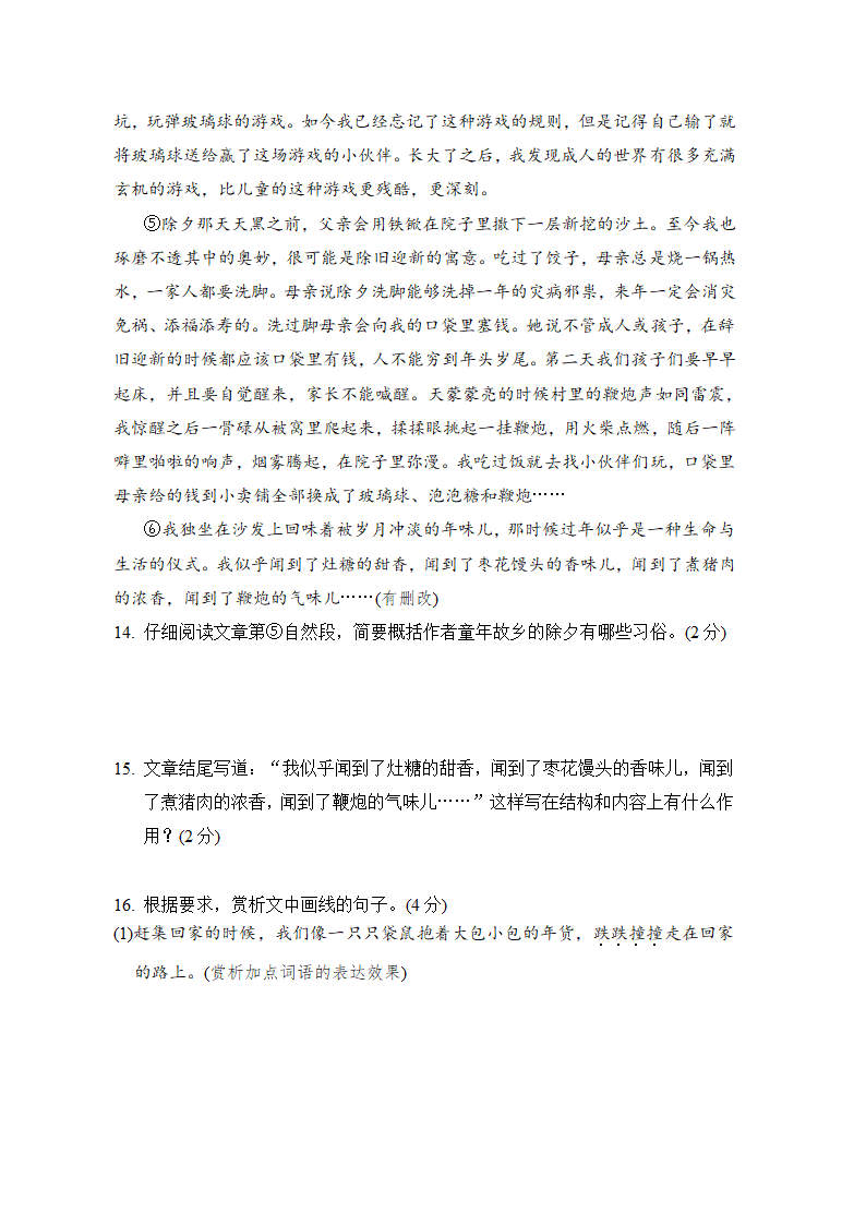 部编版语文八年级第一学期期末学情评估试题（含答案）.doc第7页