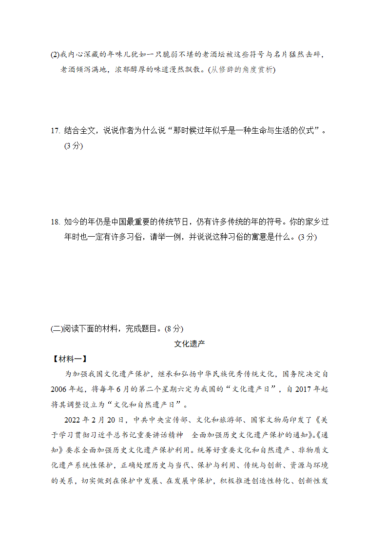 部编版语文八年级第一学期期末学情评估试题（含答案）.doc第8页