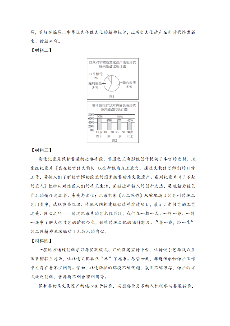 部编版语文八年级第一学期期末学情评估试题（含答案）.doc第9页