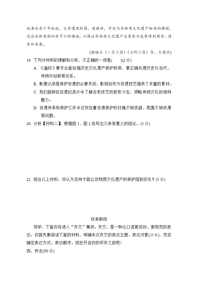 部编版语文八年级第一学期期末学情评估试题（含答案）.doc第10页