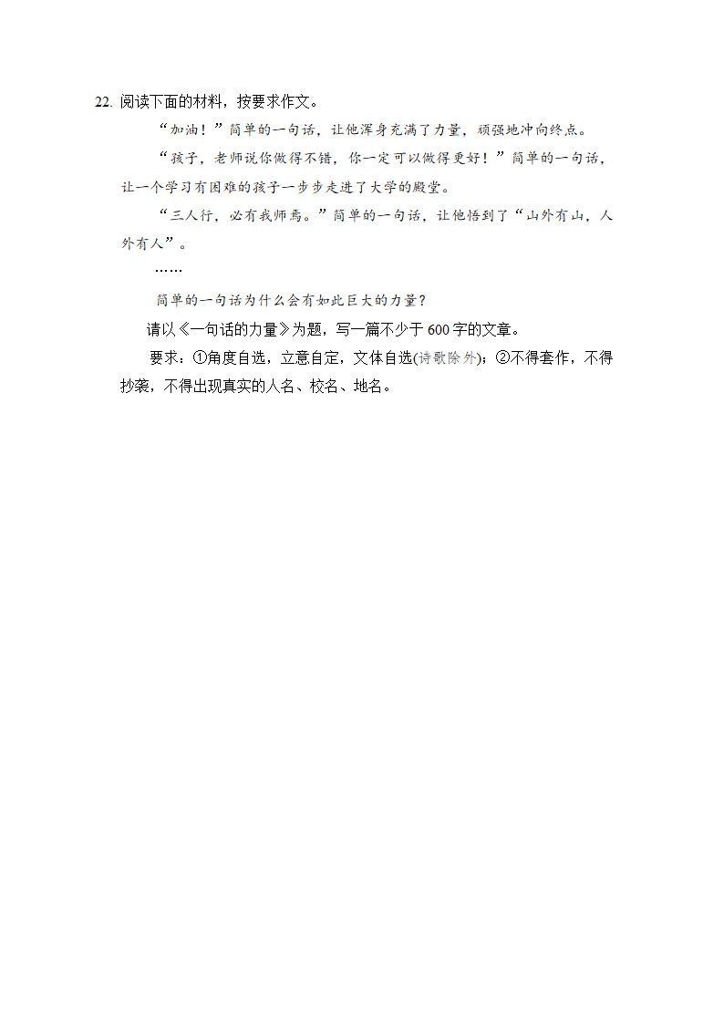 部编版语文八年级第一学期期末学情评估试题（含答案）.doc第11页