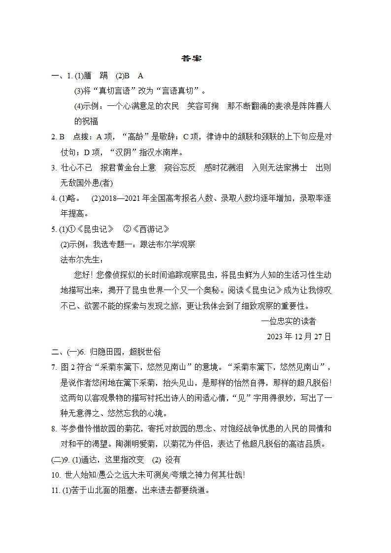 部编版语文八年级第一学期期末学情评估试题（含答案）.doc第12页