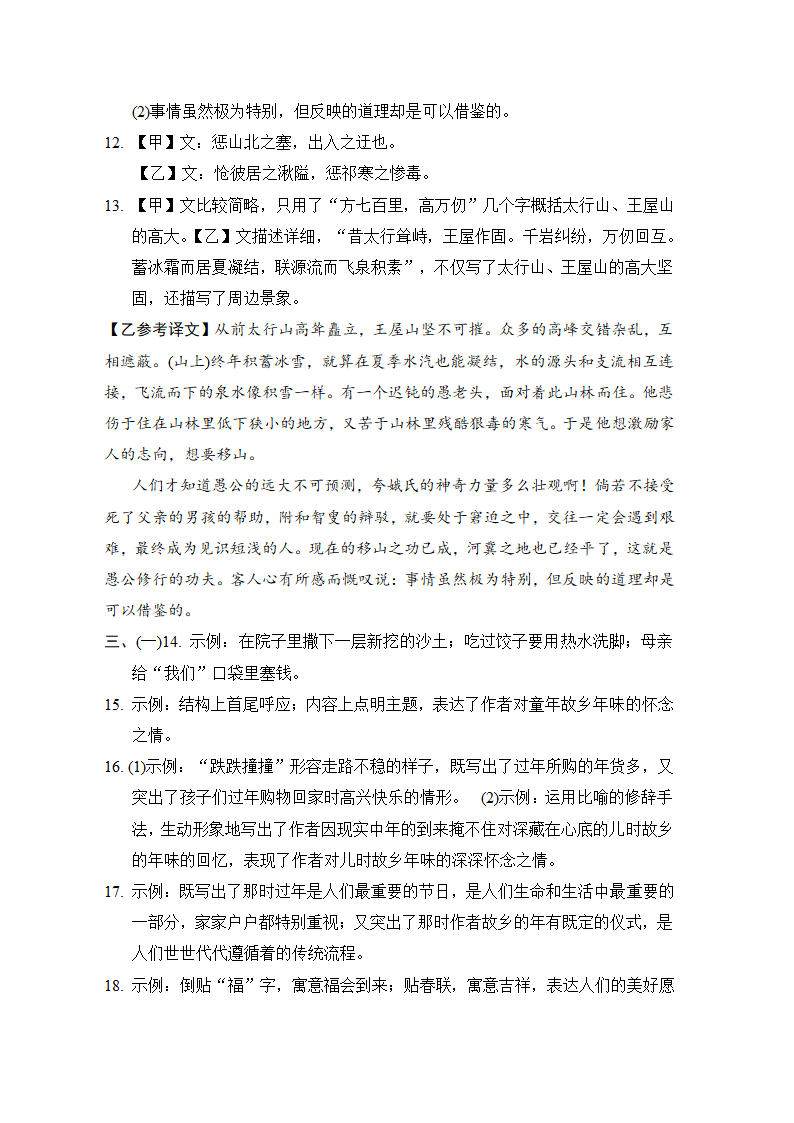 部编版语文八年级第一学期期末学情评估试题（含答案）.doc第13页