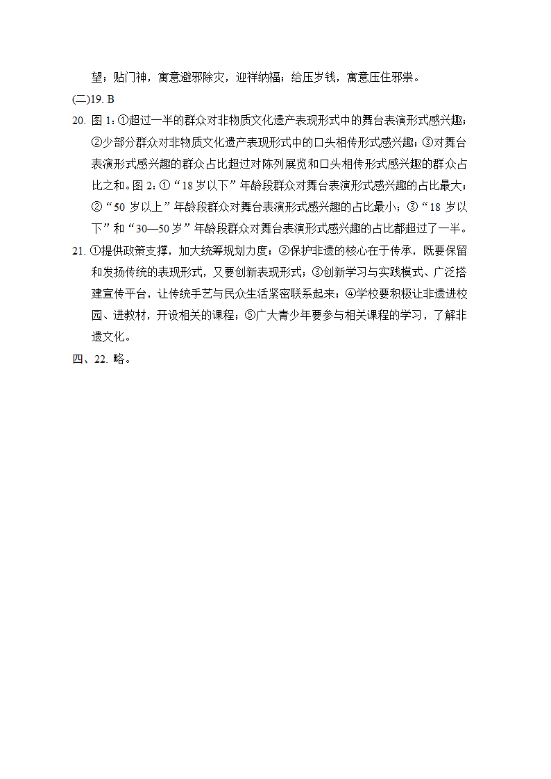 部编版语文八年级第一学期期末学情评估试题（含答案）.doc第14页