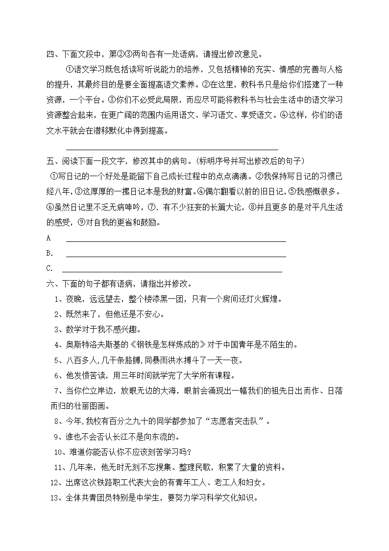 2022年小升初语文专项练习：病句（三）（含答案，含解析）.doc第2页