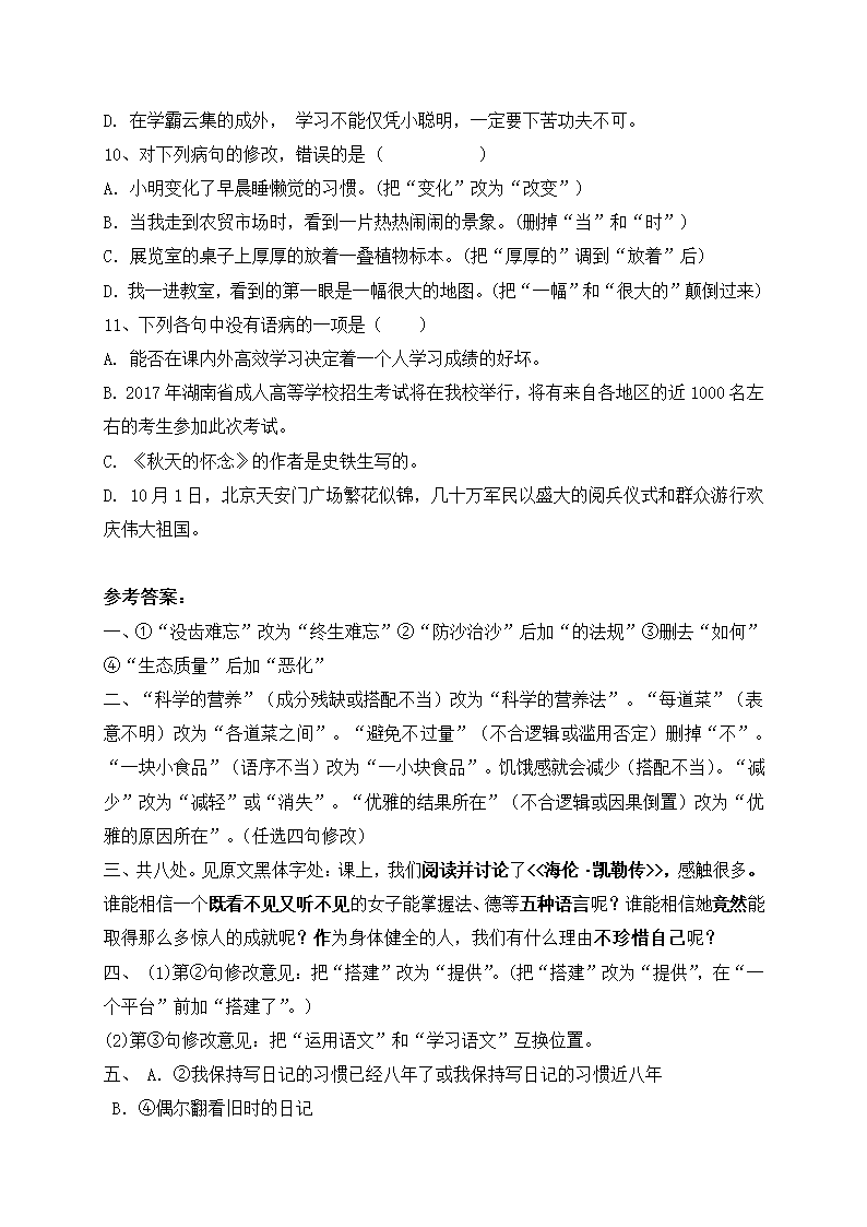 2022年小升初语文专项练习：病句（三）（含答案，含解析）.doc第5页