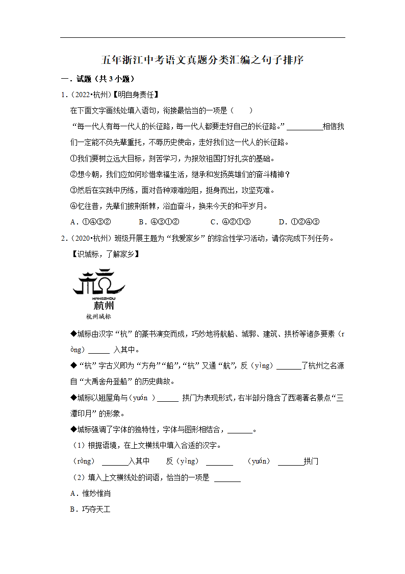 五年浙江中考语文真题分类汇编之句子排序（含答案解析）.doc第1页