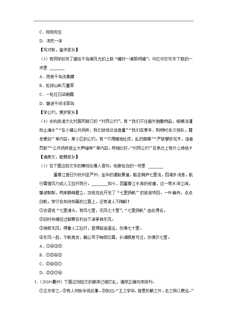 五年浙江中考语文真题分类汇编之句子排序（含答案解析）.doc第2页