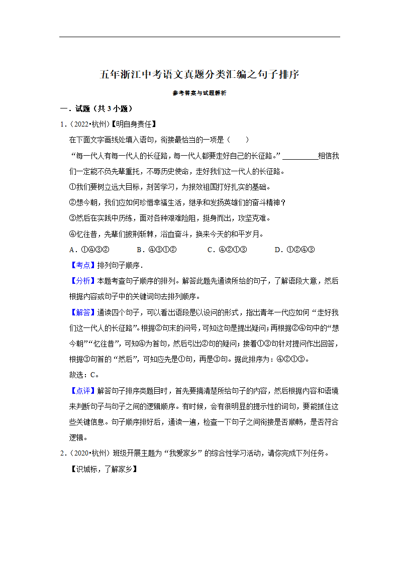 五年浙江中考语文真题分类汇编之句子排序（含答案解析）.doc第4页