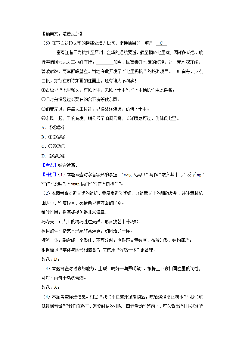 五年浙江中考语文真题分类汇编之句子排序（含答案解析）.doc第6页