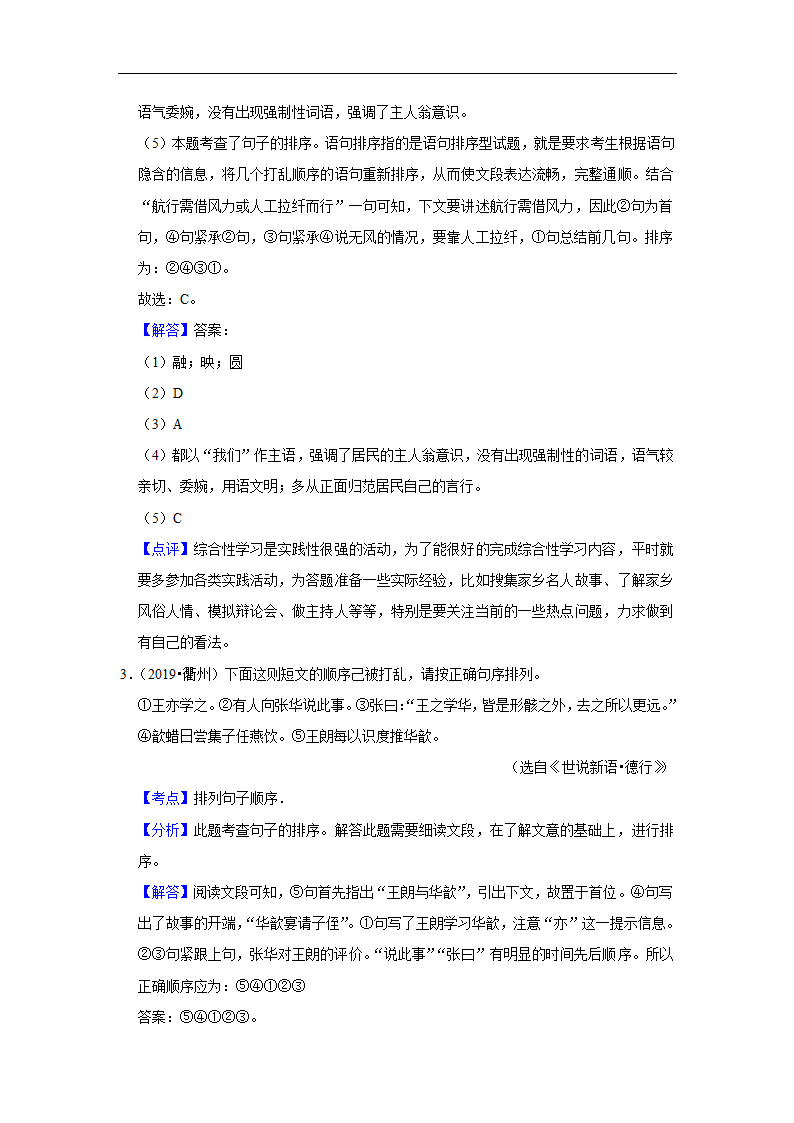 五年浙江中考语文真题分类汇编之句子排序（含答案解析）.doc第7页