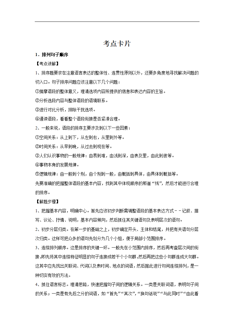 五年浙江中考语文真题分类汇编之句子排序（含答案解析）.doc第9页