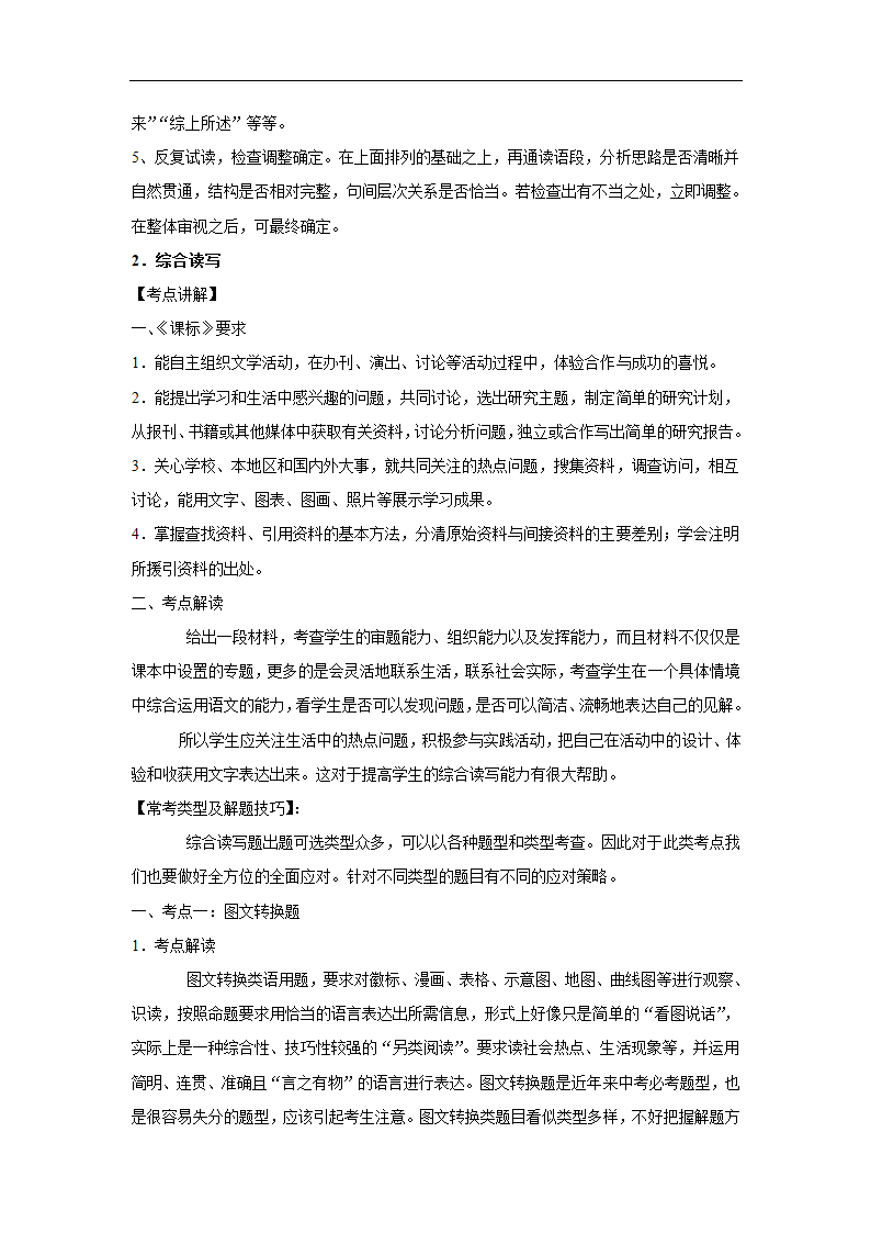 五年浙江中考语文真题分类汇编之句子排序（含答案解析）.doc第10页