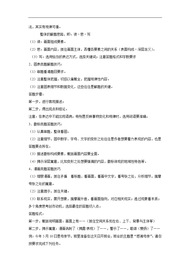 五年浙江中考语文真题分类汇编之句子排序（含答案解析）.doc第11页