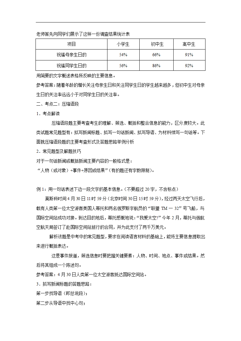 五年浙江中考语文真题分类汇编之句子排序（含答案解析）.doc第12页