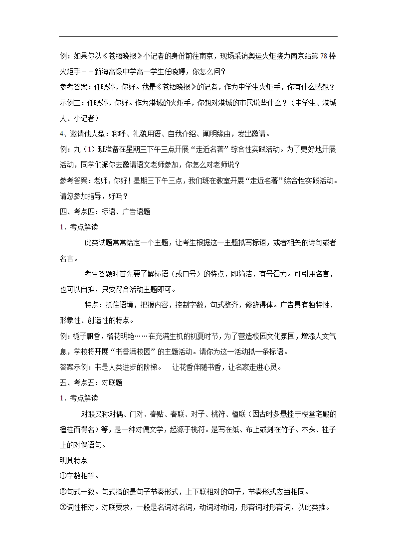 五年浙江中考语文真题分类汇编之句子排序（含答案解析）.doc第13页