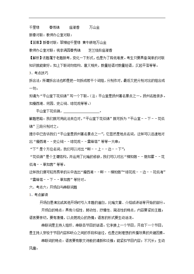 五年浙江中考语文真题分类汇编之句子排序（含答案解析）.doc第14页