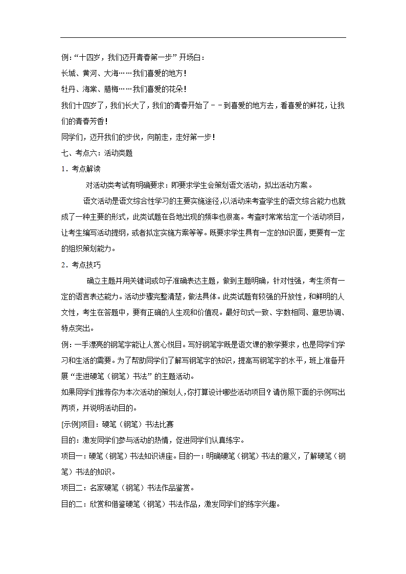 五年浙江中考语文真题分类汇编之句子排序（含答案解析）.doc第15页