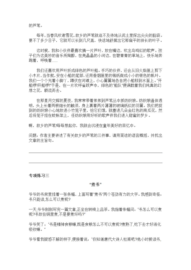 2022年部编版四年级语文上册课外阅读题（含答案）.doc第2页