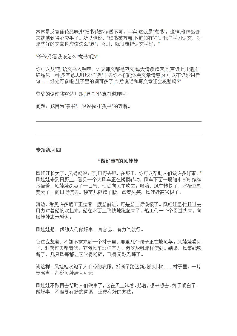 2022年部编版四年级语文上册课外阅读题（含答案）.doc第3页