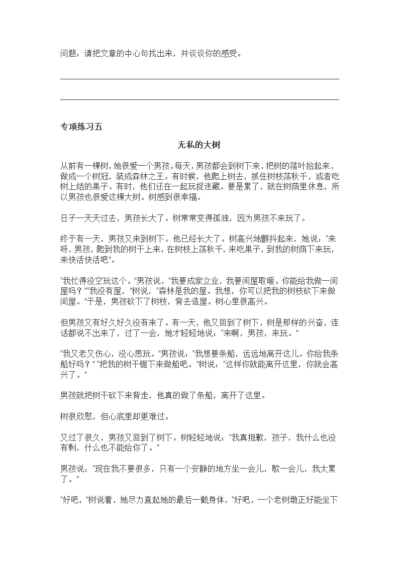 2022年部编版四年级语文上册课外阅读题（含答案）.doc第4页