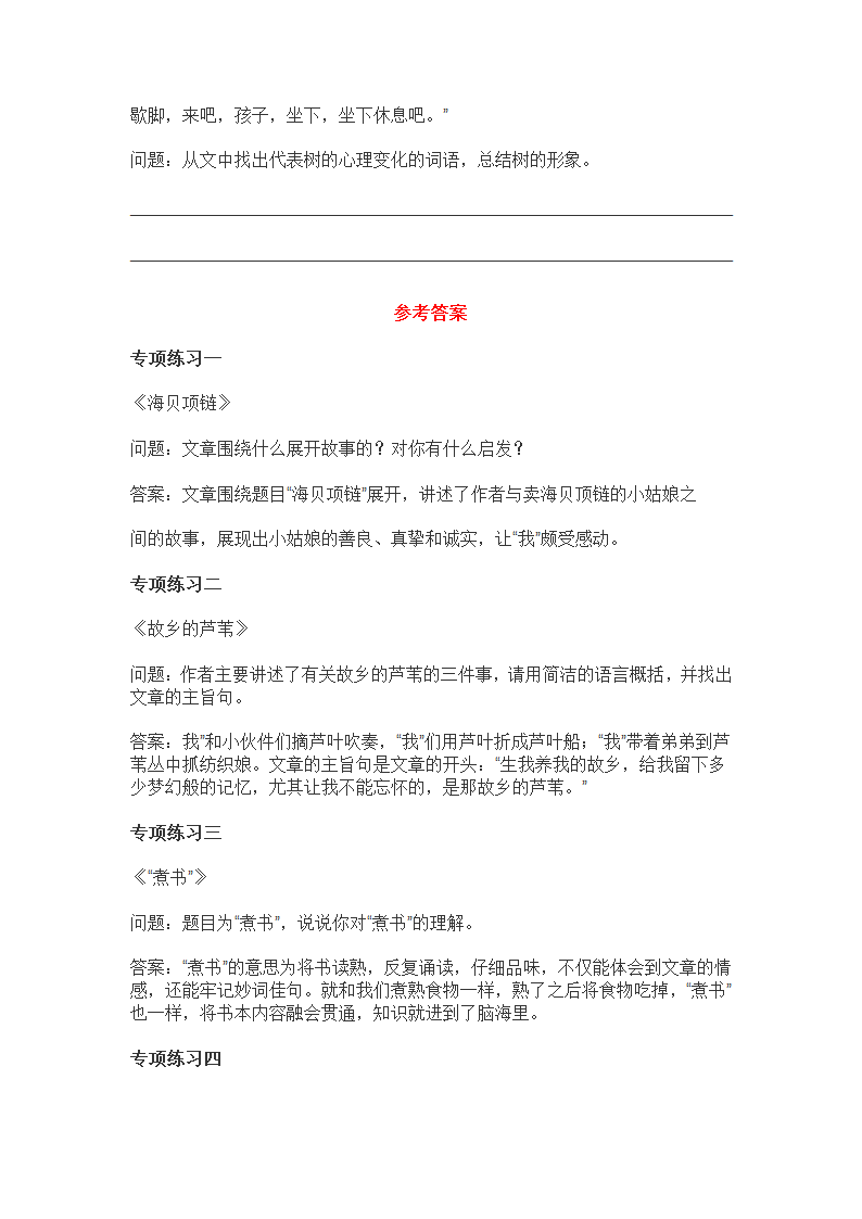 2022年部编版四年级语文上册课外阅读题（含答案）.doc第5页