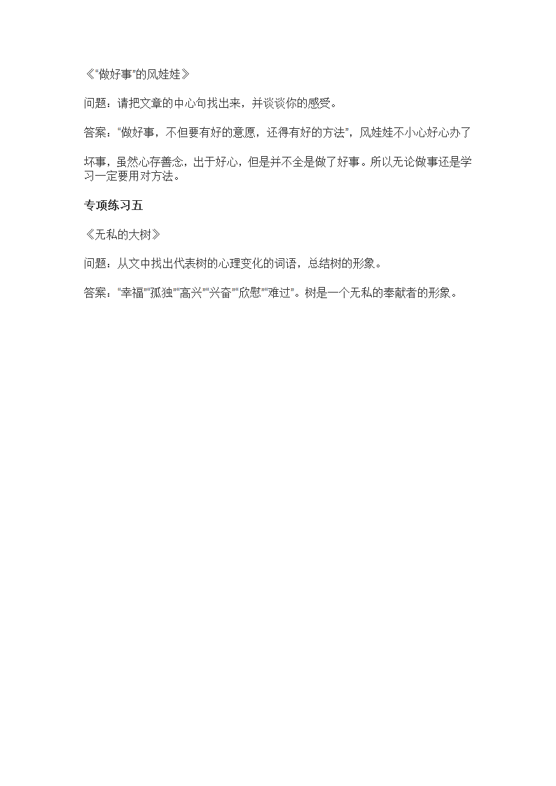 2022年部编版四年级语文上册课外阅读题（含答案）.doc第6页