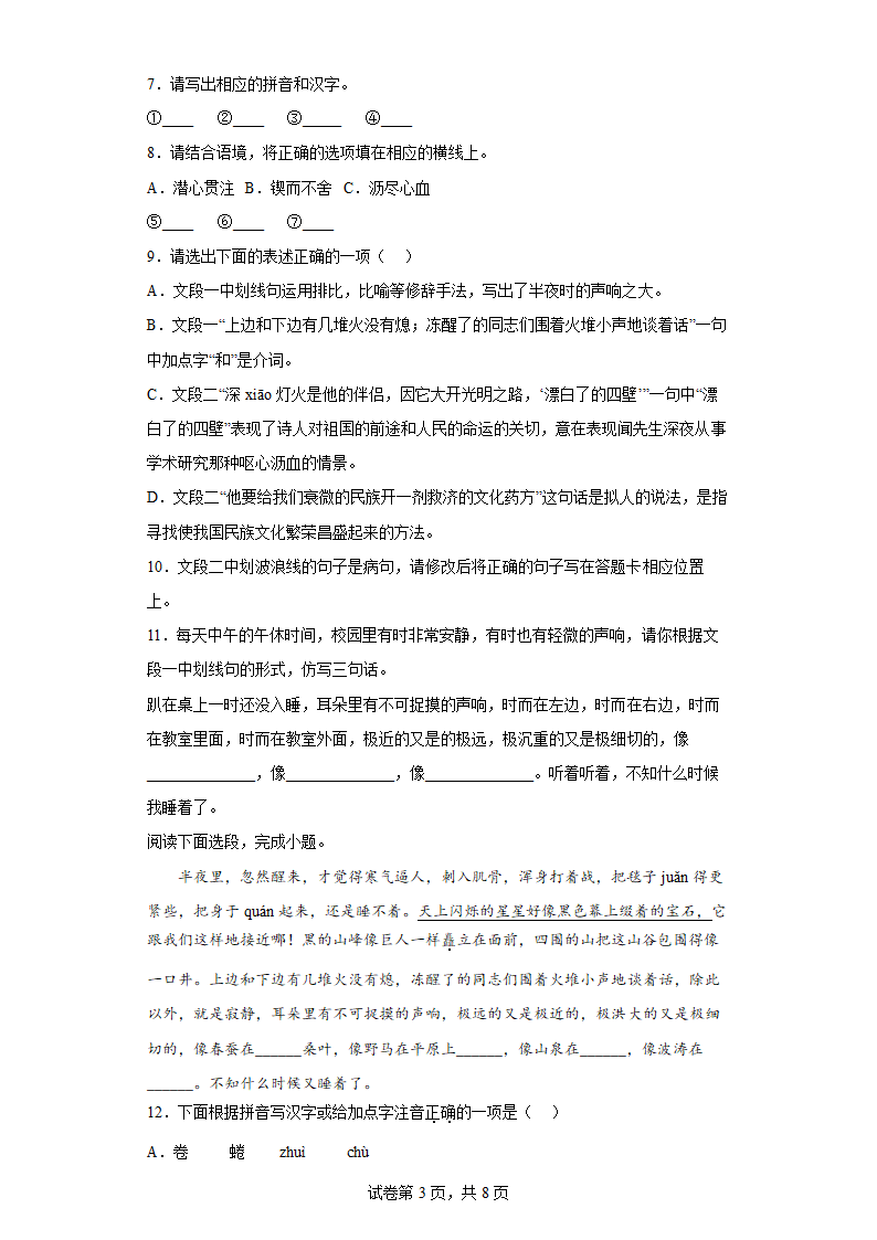 部编版语文七年级下册第二单元 综合练习（含答案）.doc第3页