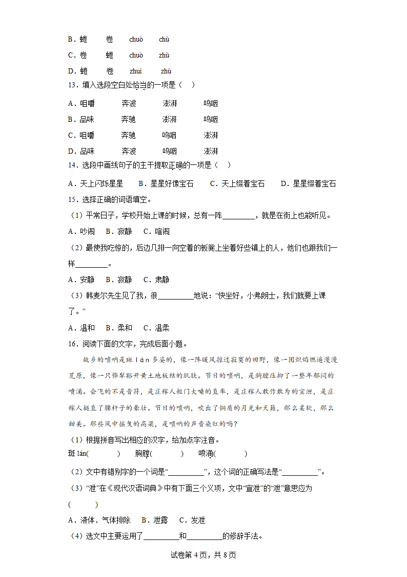 部编版语文七年级下册第二单元 综合练习（含答案）.doc第4页