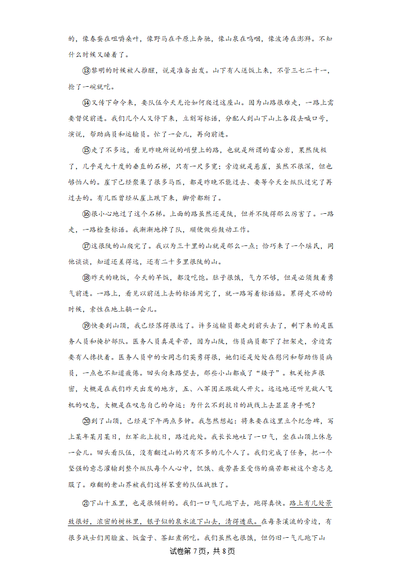 部编版语文七年级下册第二单元 综合练习（含答案）.doc第7页