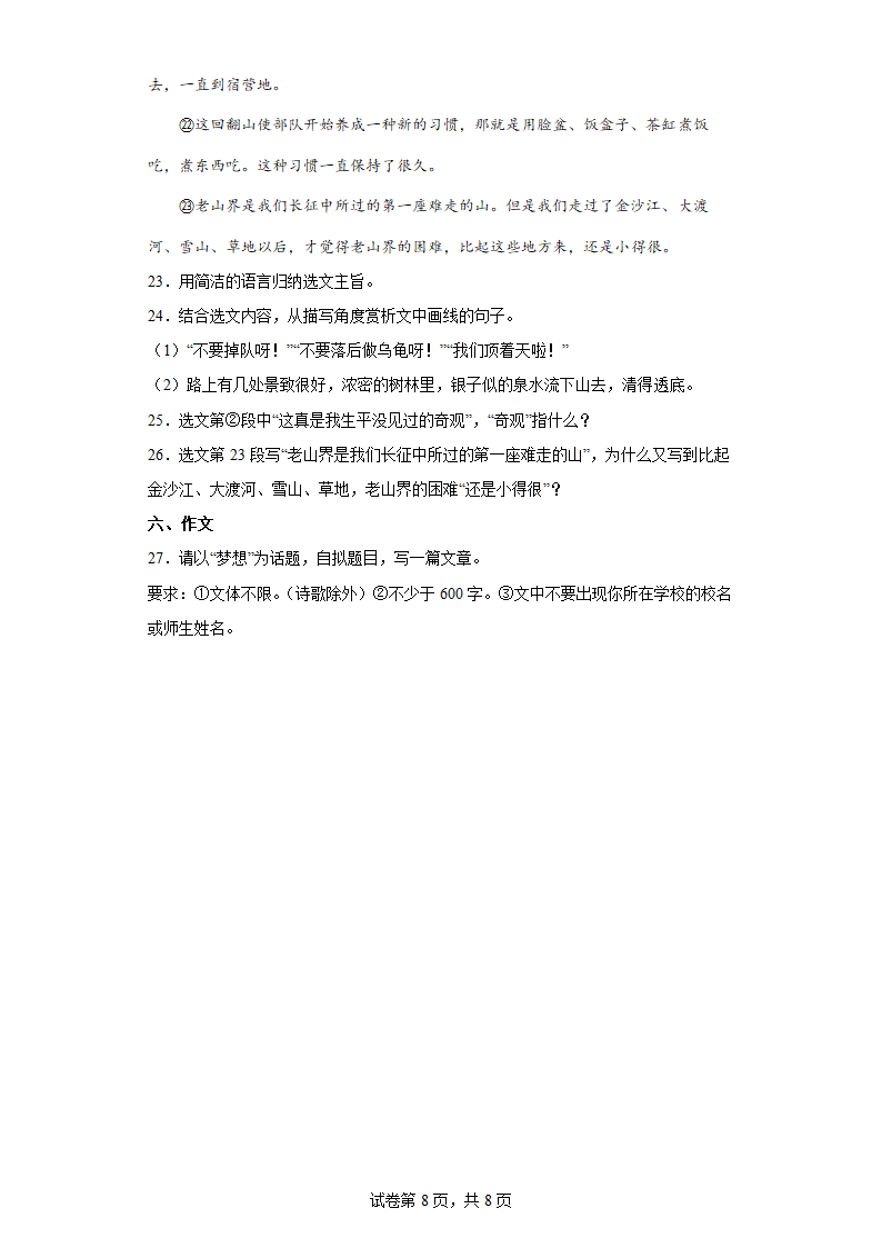 部编版语文七年级下册第二单元 综合练习（含答案）.doc第8页