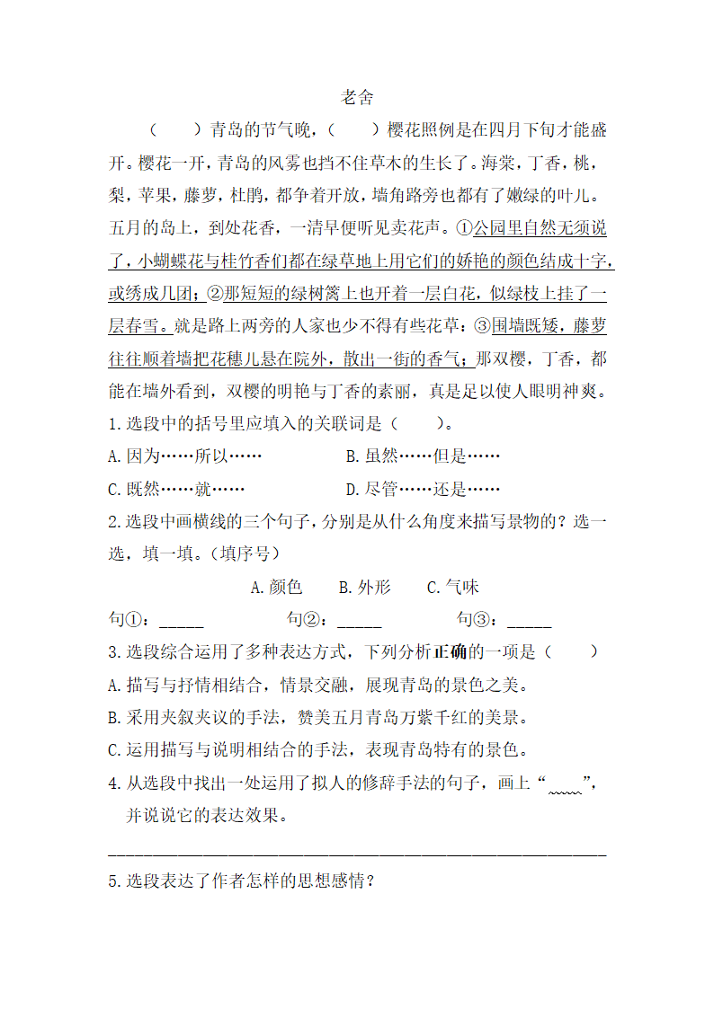 人教统编版小升初语文课外阅读专练卷 1（含答案）.doc第3页