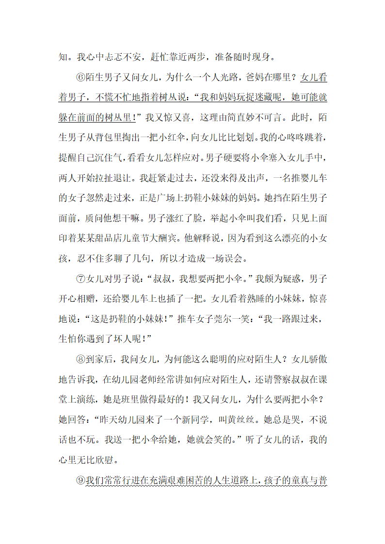 人教统编版小升初语文课外阅读专练卷 1（含答案）.doc第5页