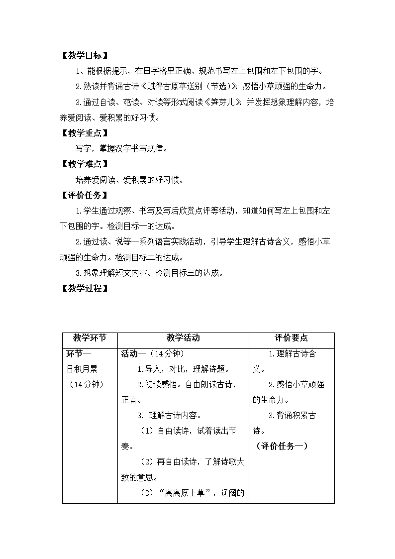 部编版语文二年级下册  语文园地一 （表格式教案）（第二课时）.doc第2页