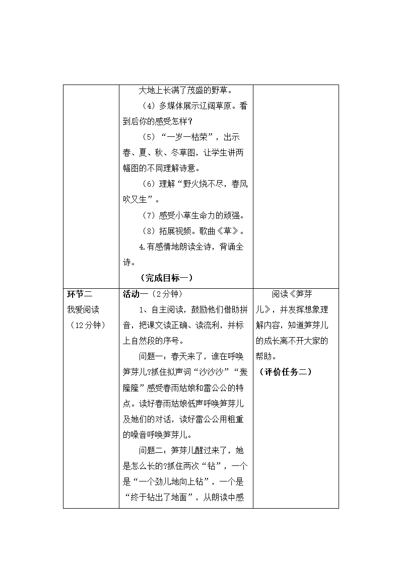 部编版语文二年级下册  语文园地一 （表格式教案）（第二课时）.doc第3页