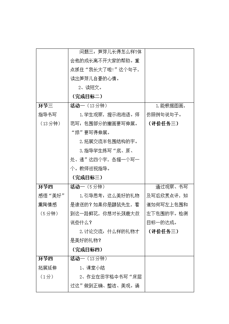 部编版语文二年级下册  语文园地一 （表格式教案）（第二课时）.doc第5页