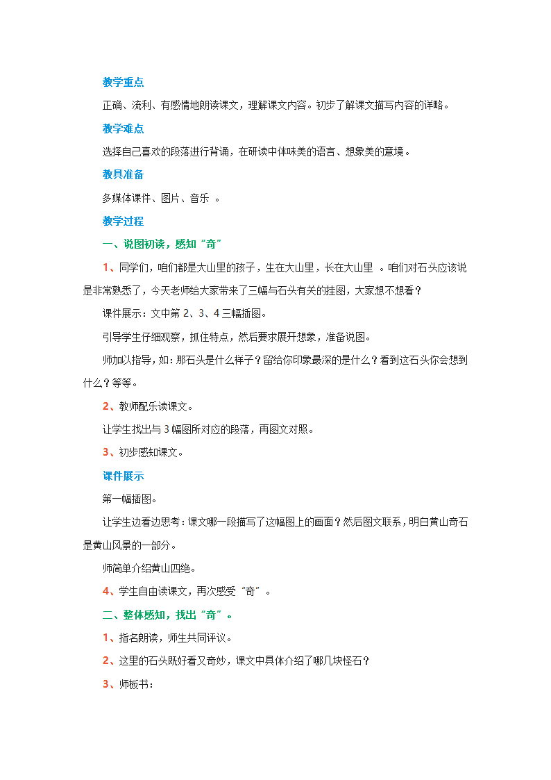 二年级上册语文教案-9.《黄山奇石》 人教部编版.doc第2页