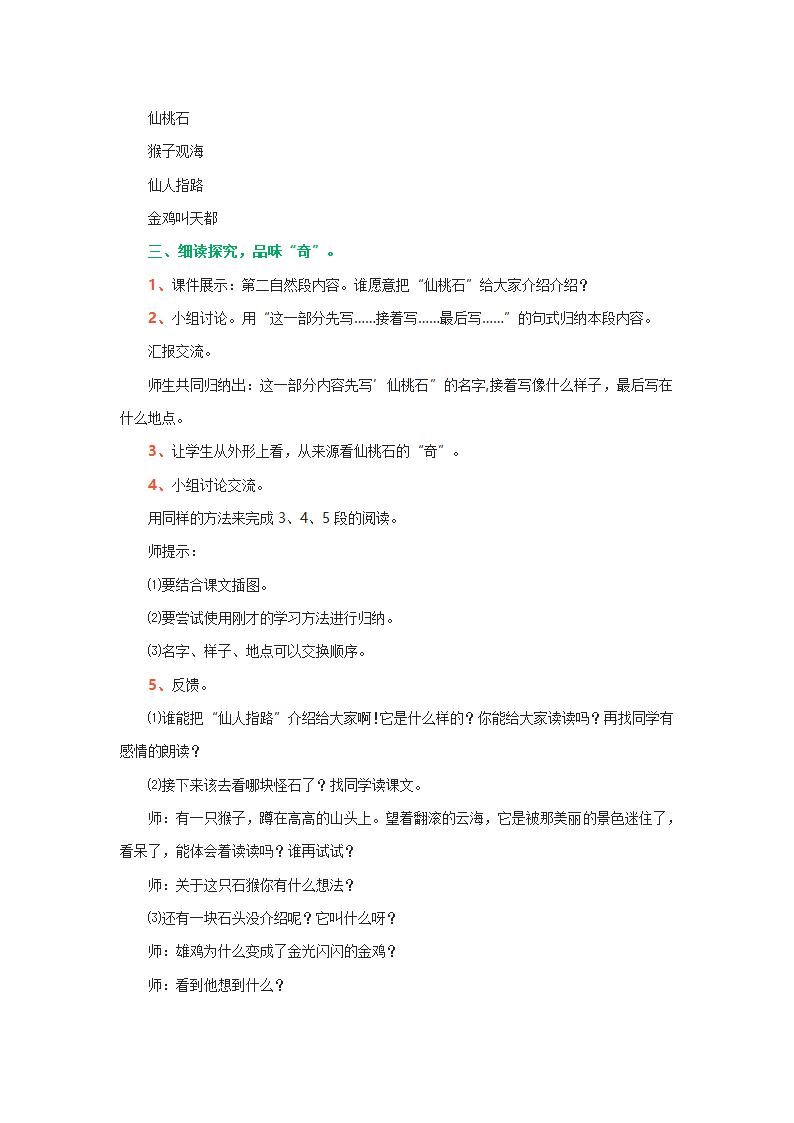 二年级上册语文教案-9.《黄山奇石》 人教部编版.doc第3页